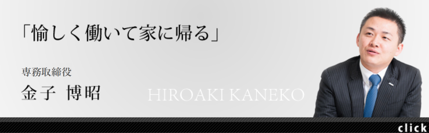専務取締役　金子博昭